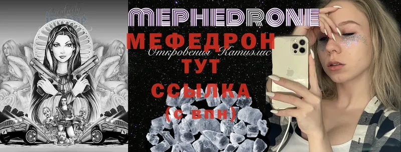 МЕФ мяу мяу  mega ТОР  Стрежевой 