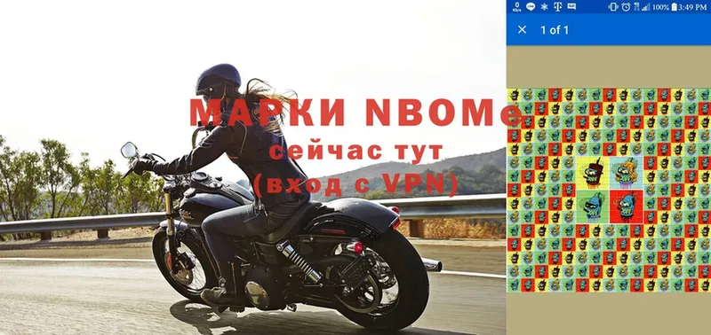 Марки NBOMe 1500мкг  Стрежевой 